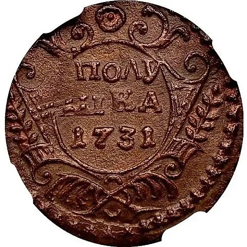 Polushka 1731 — 1
