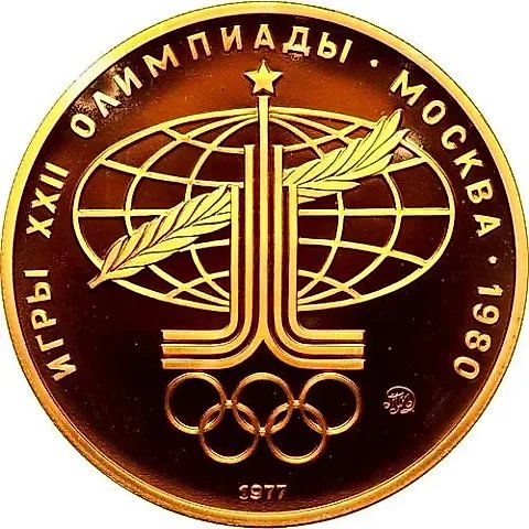 100 рублей 1977, аллегория Proof — 1