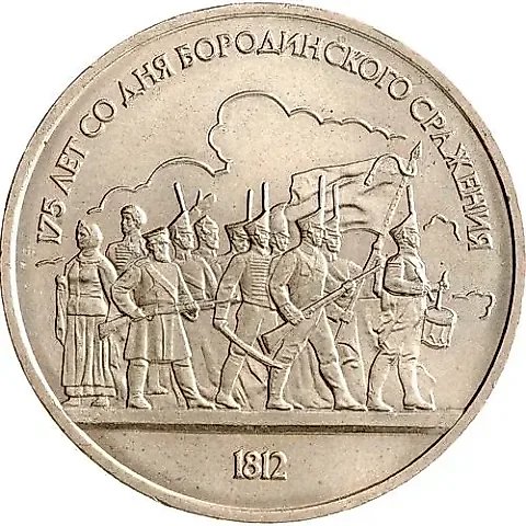 1 Ruble 1987, Bas-Relief — 1