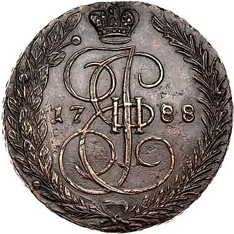 5 копеек 1788, ЕМ, орёл 1780-1787, старого образца, реверс: вензель и корона больше — 1