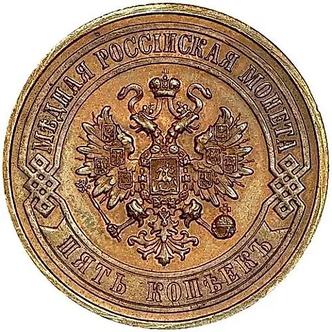 5 копеек 1916, Редкие — 2