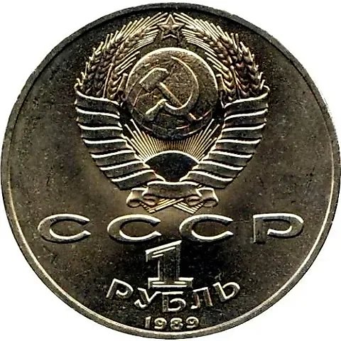 1 рубль 1989, Эминеску — 2