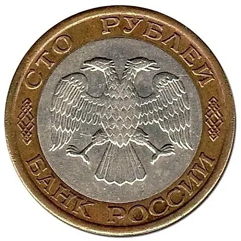 100 рублей 1992, ММД — 2