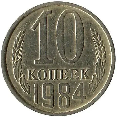 10 копеек 1984, справа от звезды наружная гребенка остей образует уступ — 1