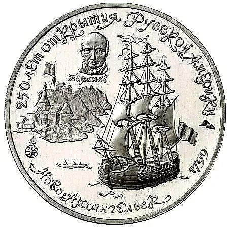 25 Rubles 1991, LMD, Novo-Arkhangelsk Proof — 1