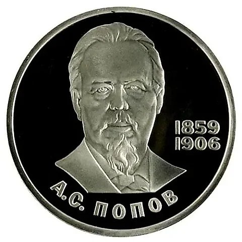 1 рубль 1984, А. С. Попов Proof — 1