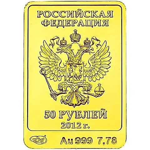 50 рублей 2012, ММД, Мишка — 2