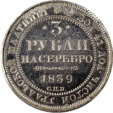 3 Rubles 1839, SPB — 1