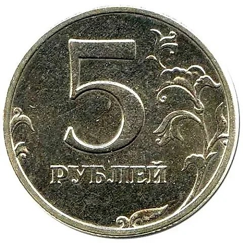 5 рублей 2002, ММД — 1