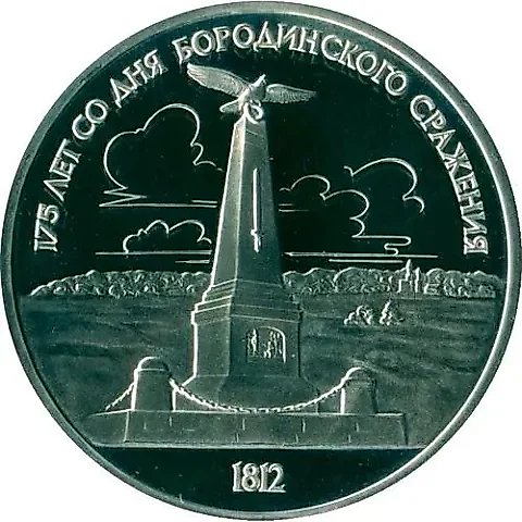 1 Ruble 1987, Obelisk Proof — 1