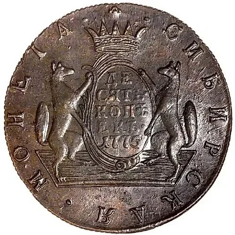 10 копеек 1775, КМ, сибирская монета — 1