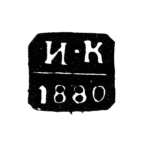 Клеймо неизвестного пробирного мастера Москвы - инициалы "И-К" - 1872-1881 гг.