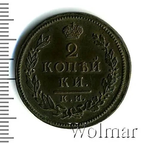 2 Kopeks 1817, KM-AM — 1