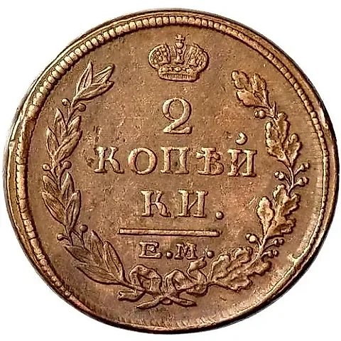 2 Kopeks 1816, EM-NM — 1