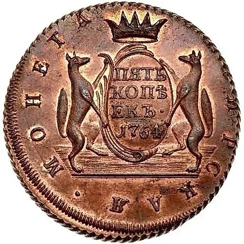 5 Kopeks 1764, Siberian Coin, Novodel — 1