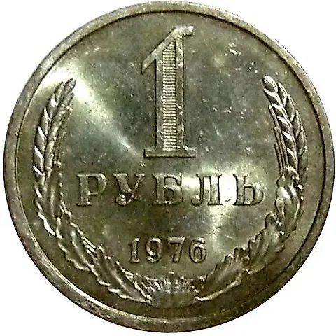 1 Ruble 1976 — 1