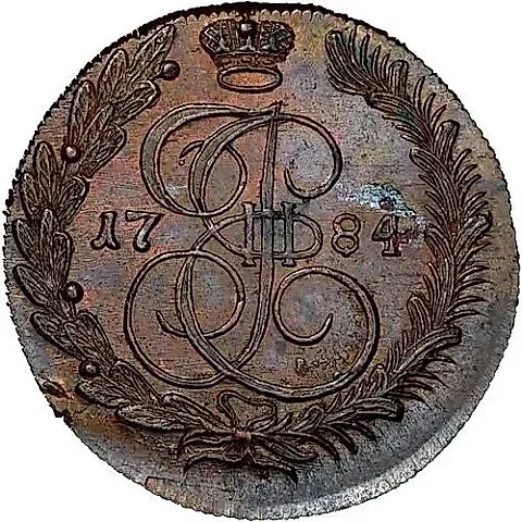 5 копеек 1784, КМ — 1