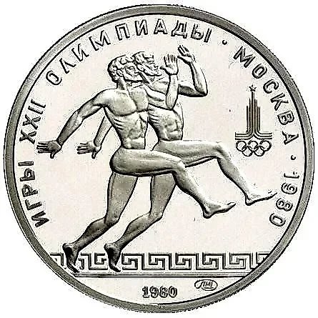 150 Rubles 1980, LMD, Runners — 1