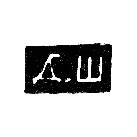 Master's Hallmark of Dmitry Maksimovich Shelaputin - Moscow - initials "D.Sh"