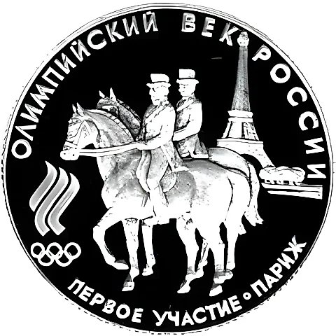 50 рублей 1993, ЛМД, участие Proof — 1