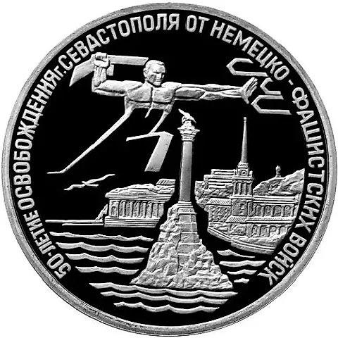 3 Rubles 1994, LMD, Sevastopol Proof — 1