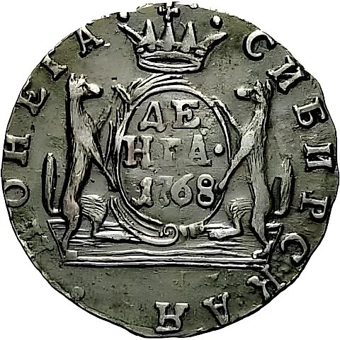 Denga 1768, KM, Siberian Coin — 1