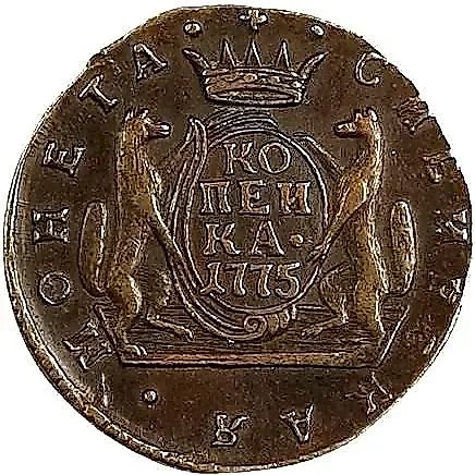 1 копейка 1775, КМ, сибирская монета — 1