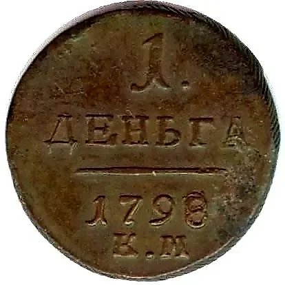 Denga 1798, KM — 1