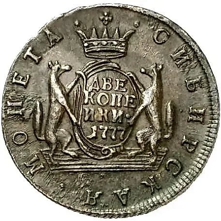 2 копейки 1777, КМ, сибирская монета — 1