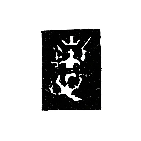 Городское клеймо Архангельска 1763-1768 гг. "Архангел Михаил"