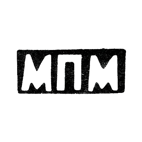 Mark of an Unknown Kiev Master - Initials "MPM" - 1773