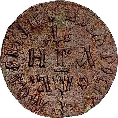 денга 1709 — 1