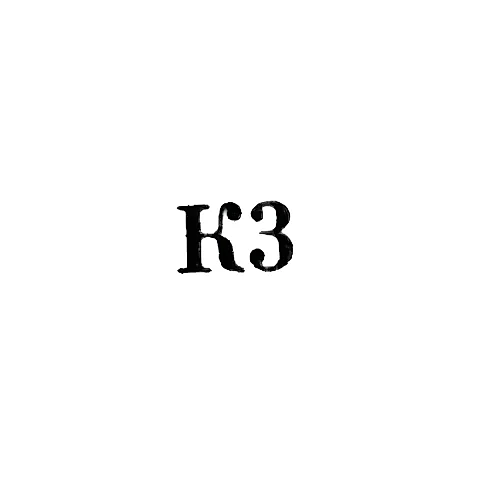 Industrial Combine "Remtochmekh", Departments No. 33 and No. 37 - "K3" - 1963