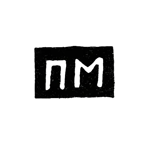 Mark of an Unknown Kazan Master - Initials "PM" - 1789-1797