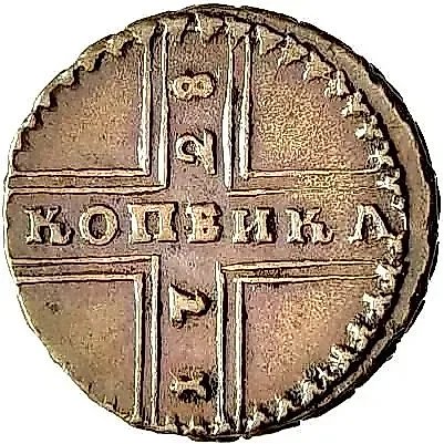 1 копейка 1728, Москва, обозначение монетного двора "МОСКВА" малыми буквами, всадник меньше — 1