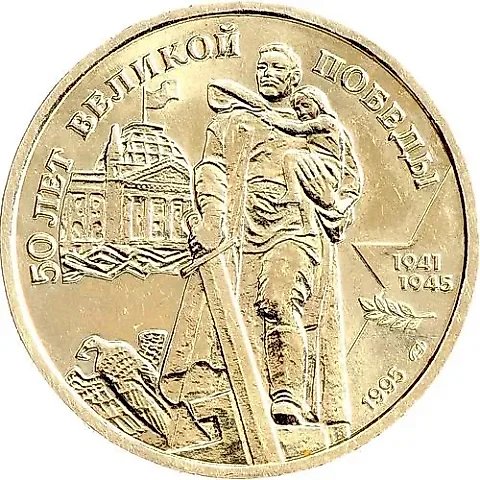 100 рублей 1995, ЛМД, памятник — 1