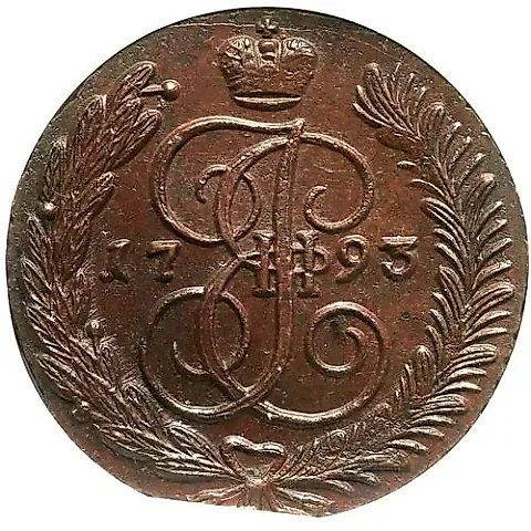 5 Kopeks 1793, AM — 1