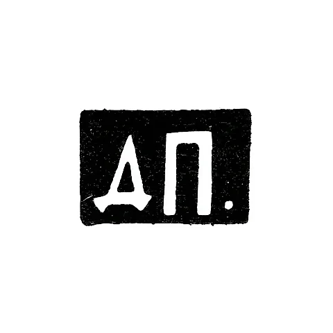 Master's Mark of Daniil Petrov - Moscow - Initials "D.P." - 1880-1886