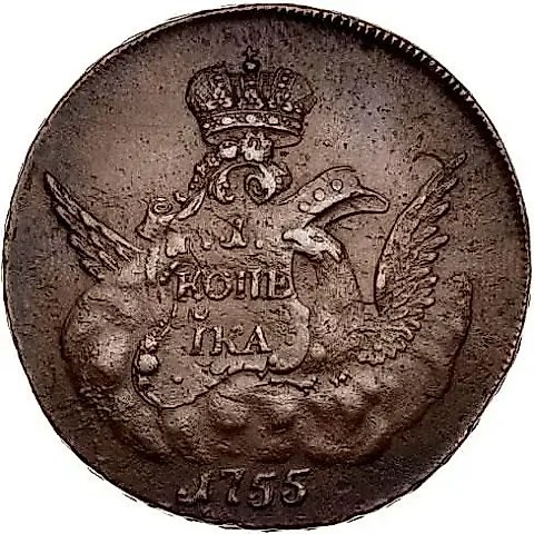 1 Kopeck 1755, SPB — 1