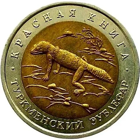 50 рублей 1993, ЛМД, эублефар — 1