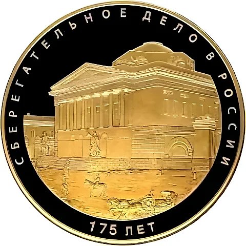 50000 рублей 2016, СПМД, сберегательная касса Proof — 1