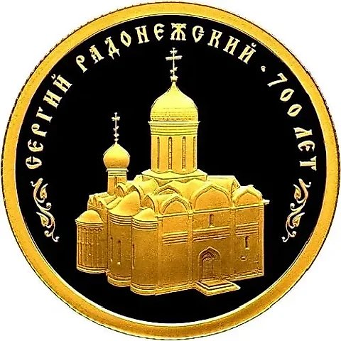50 рублей 2014, СПМД, Сергий Радонежский proof — 1