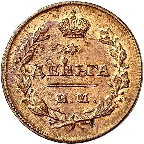 Denga 1811, IM-MK — 1