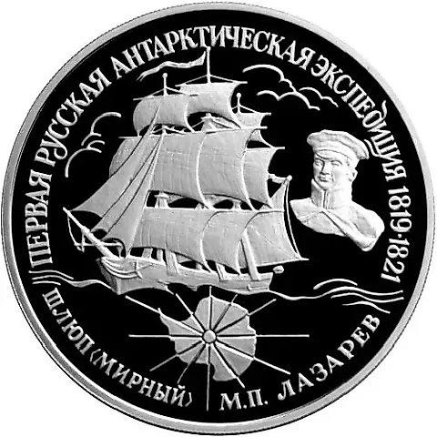 25 Rubles 1994, LMD, Mirny Proof — 1