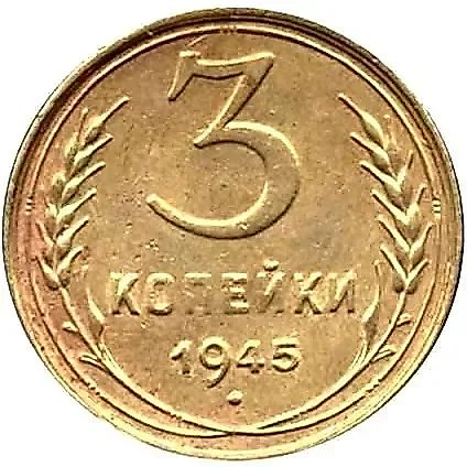 3 Kopecks 1945, Mule — 1