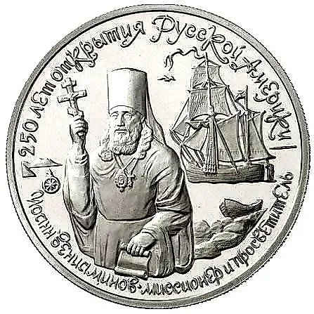 150 Rubles 1991, Veniaminov Proof — 1