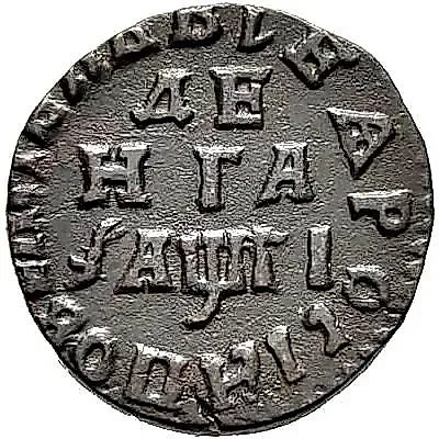 денга 1713, штемпель лицевой стороны полушки, хвост орла шире, "...ВИЧЬ" — 1