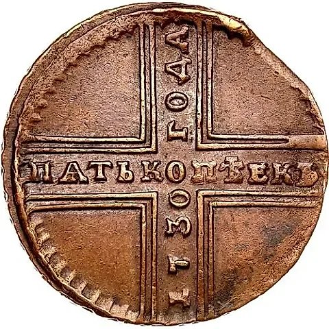 5 Kopeks 1730, MD — 1