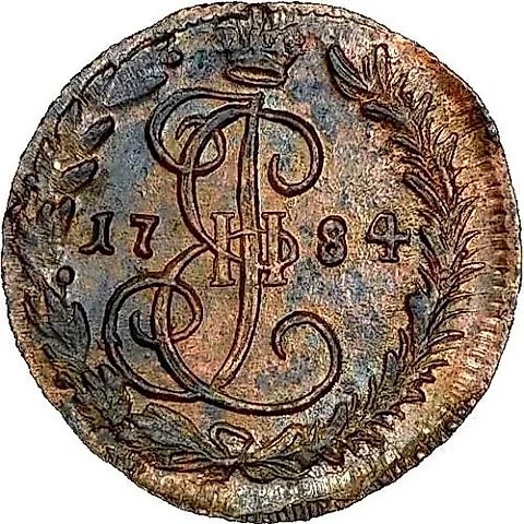 денга 1784, КМ — 1
