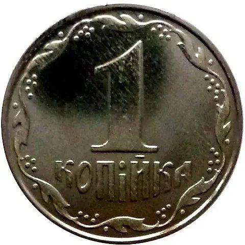 1 копейка 2010, регулярный [Украина] — 1